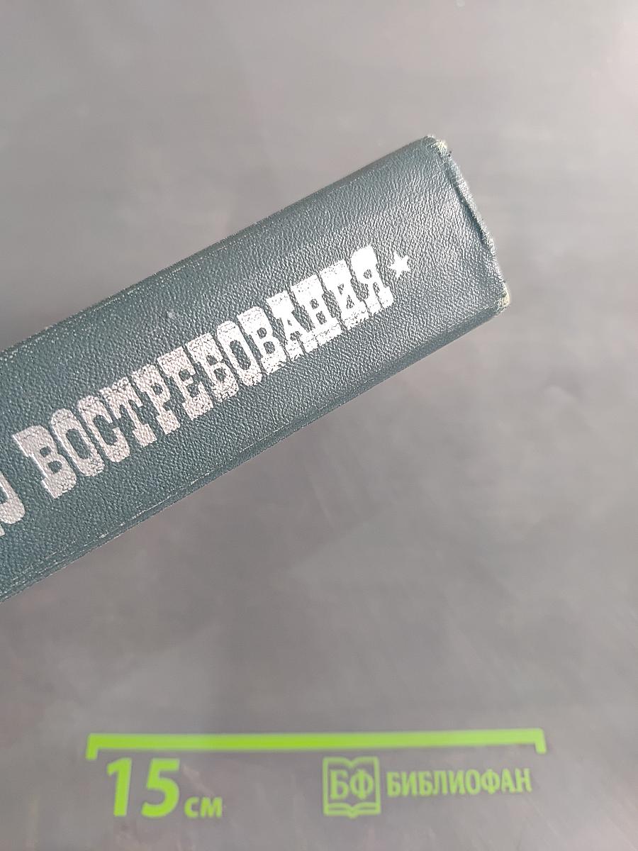 Земля, до востребования