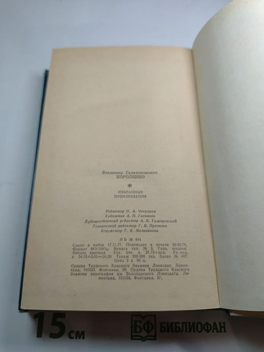 Избранные произведения