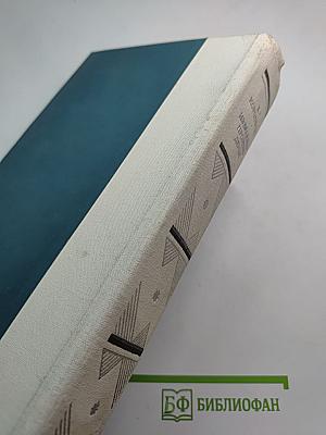 Избранные произведения