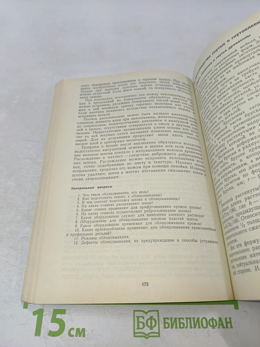 Иллюстрированное пособие по производству столярно-мебельных изделий