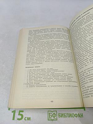 Иллюстрированное пособие по производству столярно-мебельных изделий
