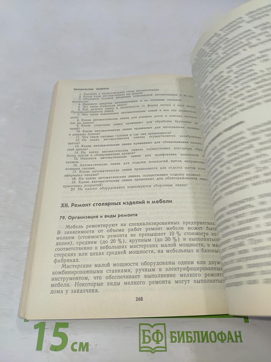 Иллюстрированное пособие по производству столярно-мебельных изделий