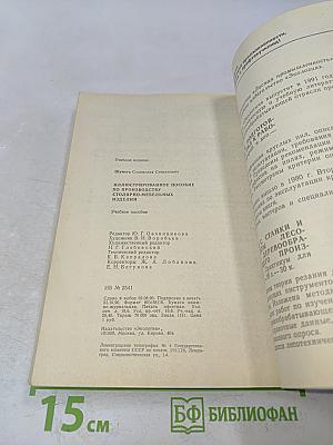 Иллюстрированное пособие по производству столярно-мебельных изделий