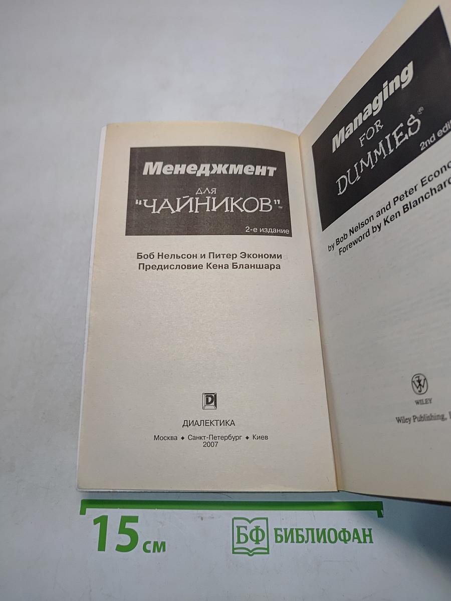 Менеджмент для "чайников"