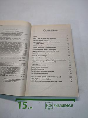 Менеджмент для "чайников"
