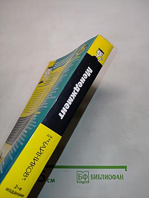 Менеджмент для "чайников"