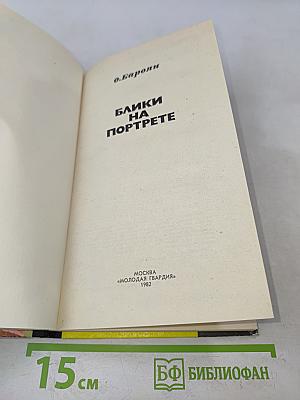 Блики на портрете