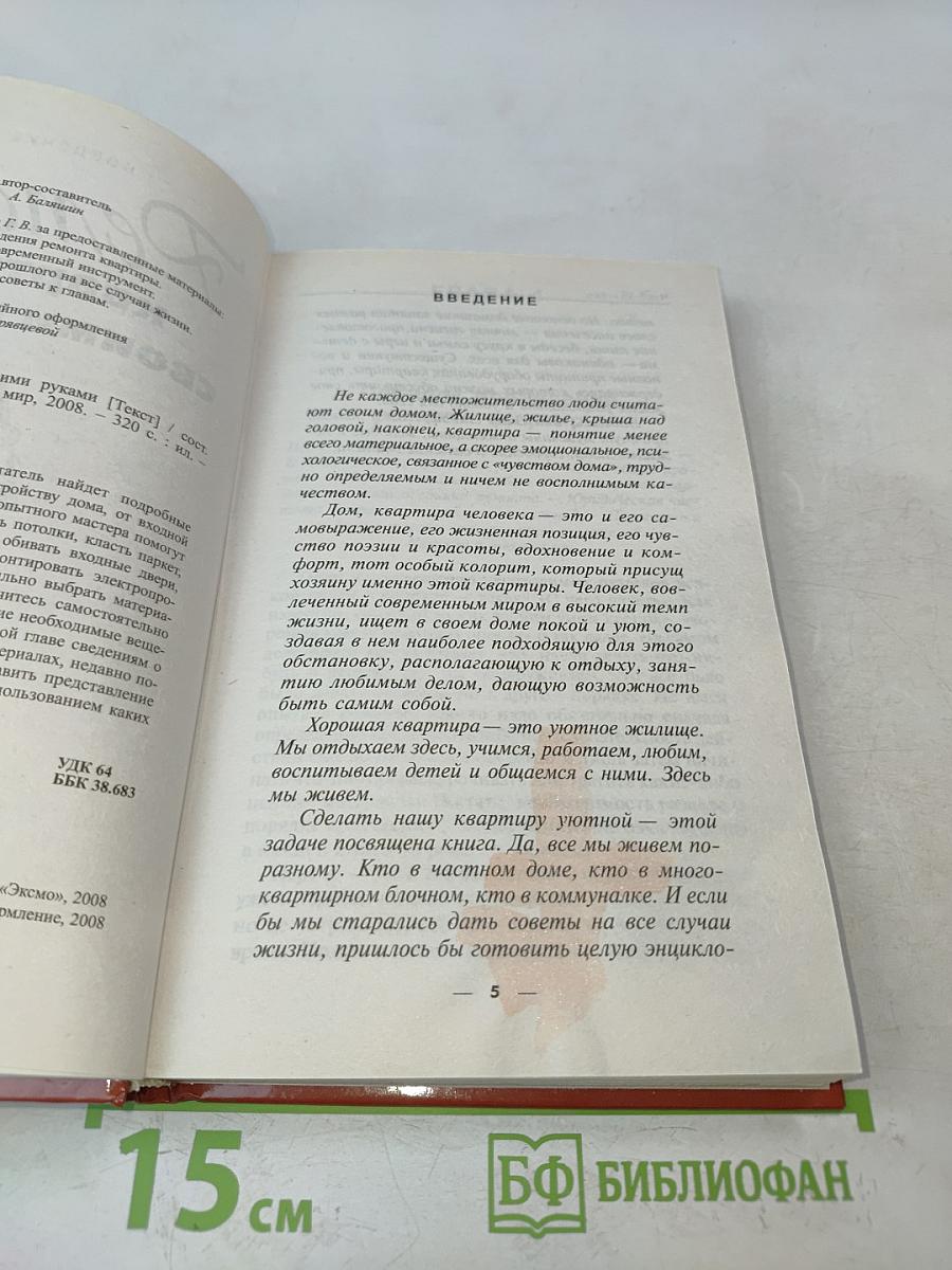 Ремонт квартиры своими руками