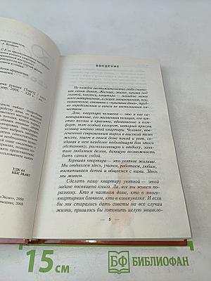Ремонт квартиры своими руками