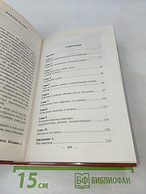 Ремонт квартиры своими руками