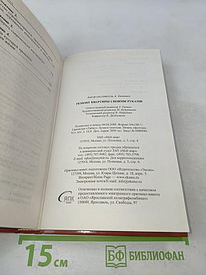 Ремонт квартиры своими руками