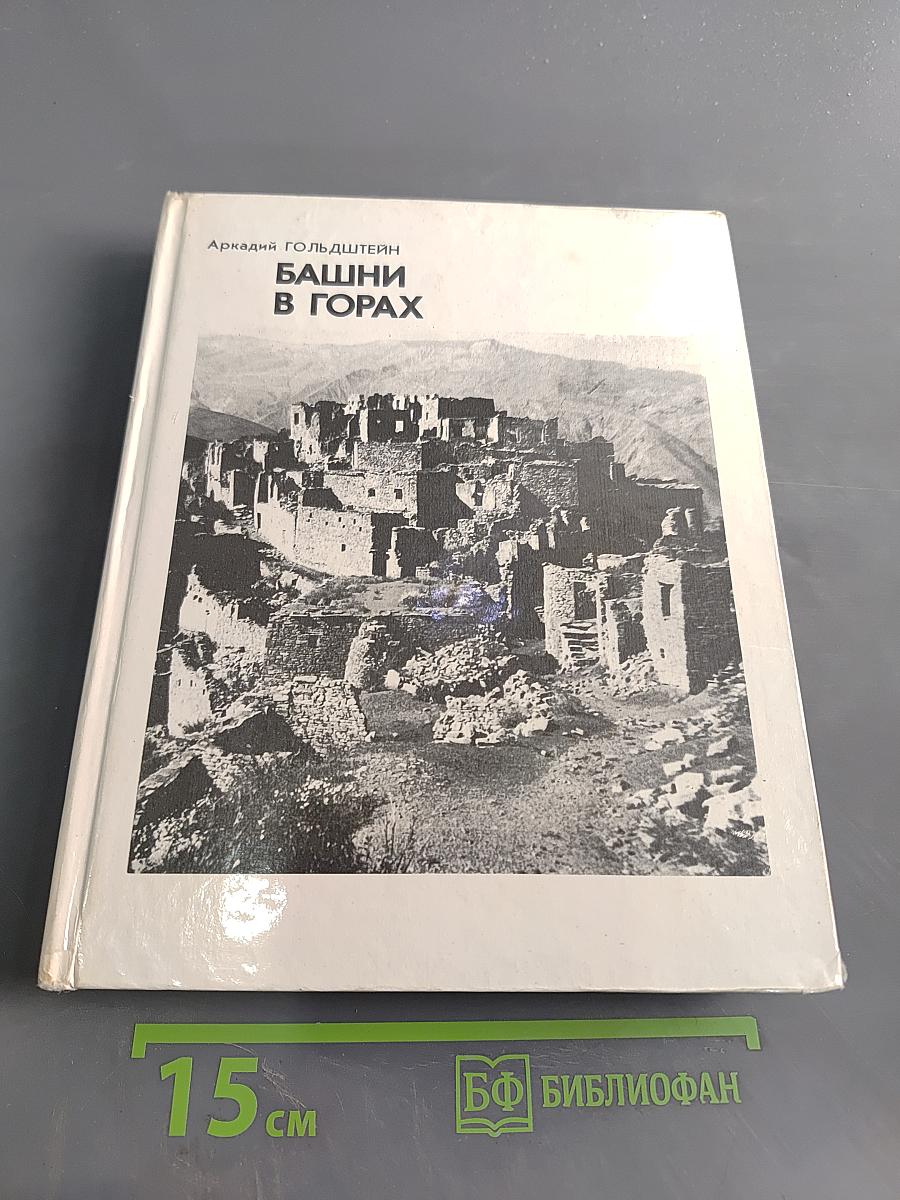 Башни в горах