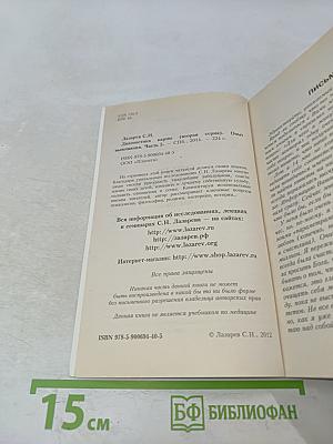 Диагностика кармы. Опыт выживания. Часть 5