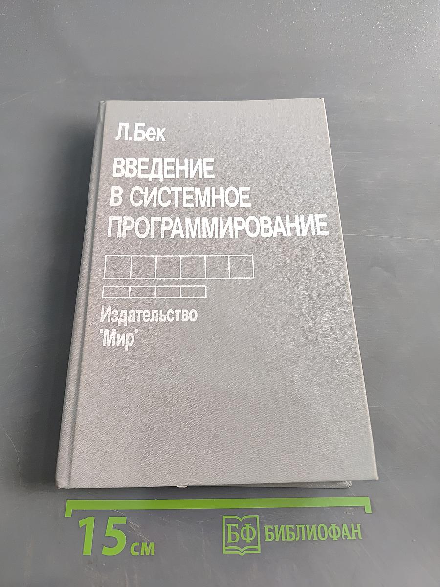 Введение в системное программирование