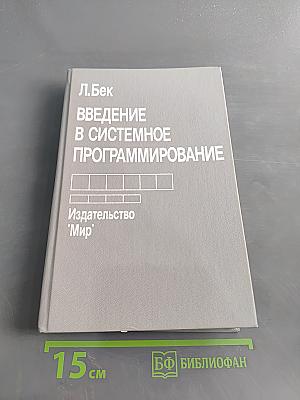 Введение в системное программирование