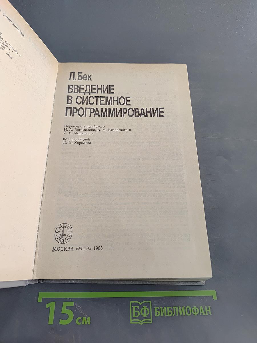 Введение в системное программирование