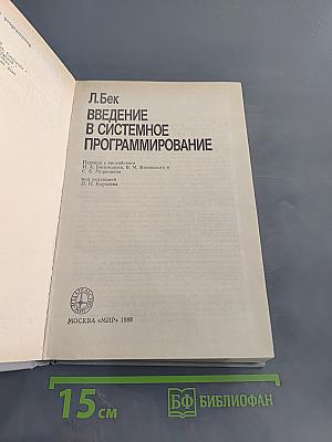 Введение в системное программирование