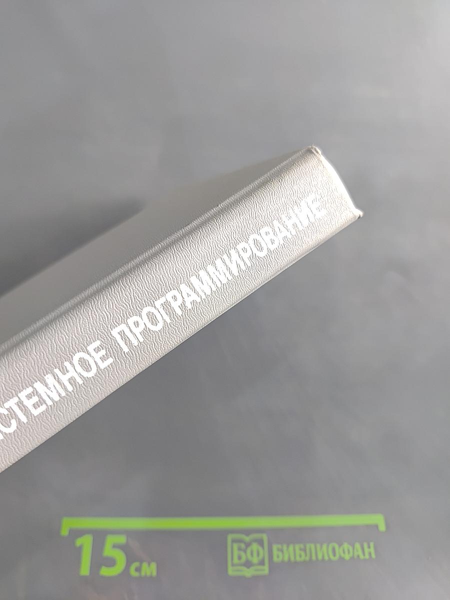 Введение в системное программирование