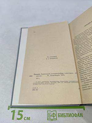 Критика буржуазной историографии советского общества