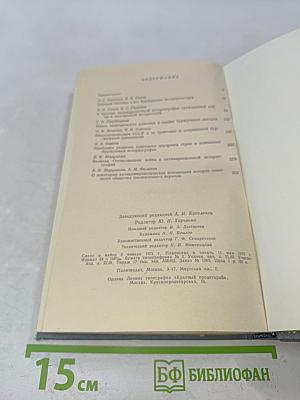 Критика буржуазной историографии советского общества