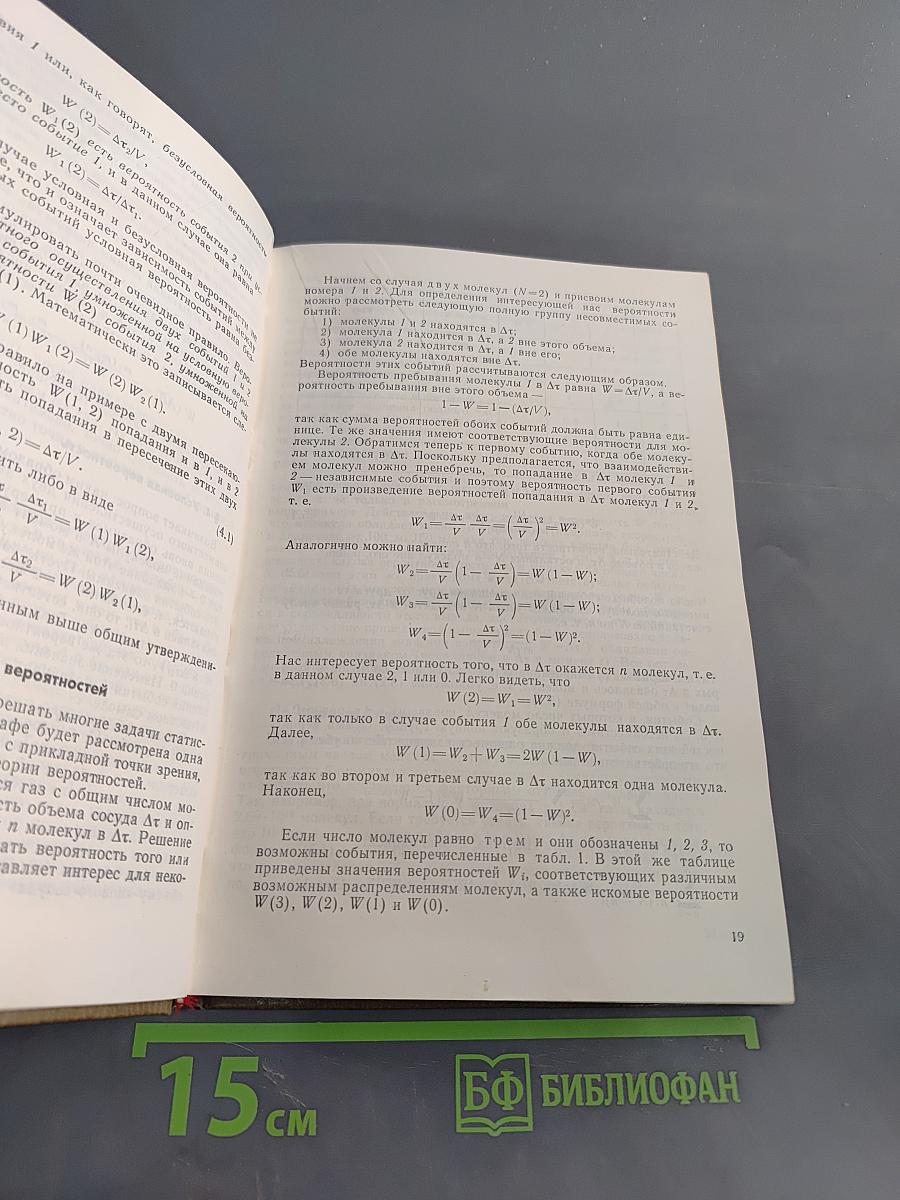 Введение в статистическую физику
