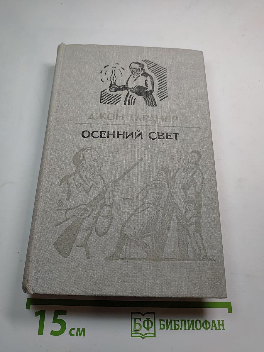 Осенний свет