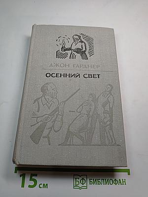 Осенний свет