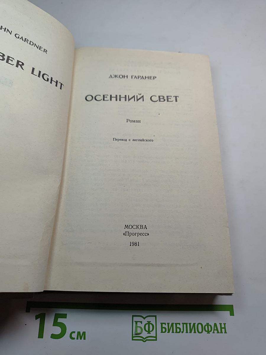 Осенний свет