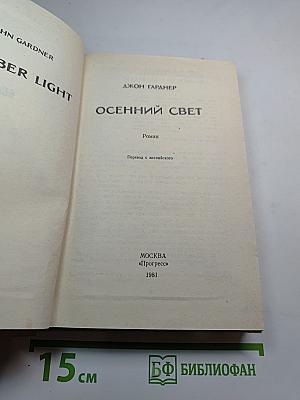 Осенний свет