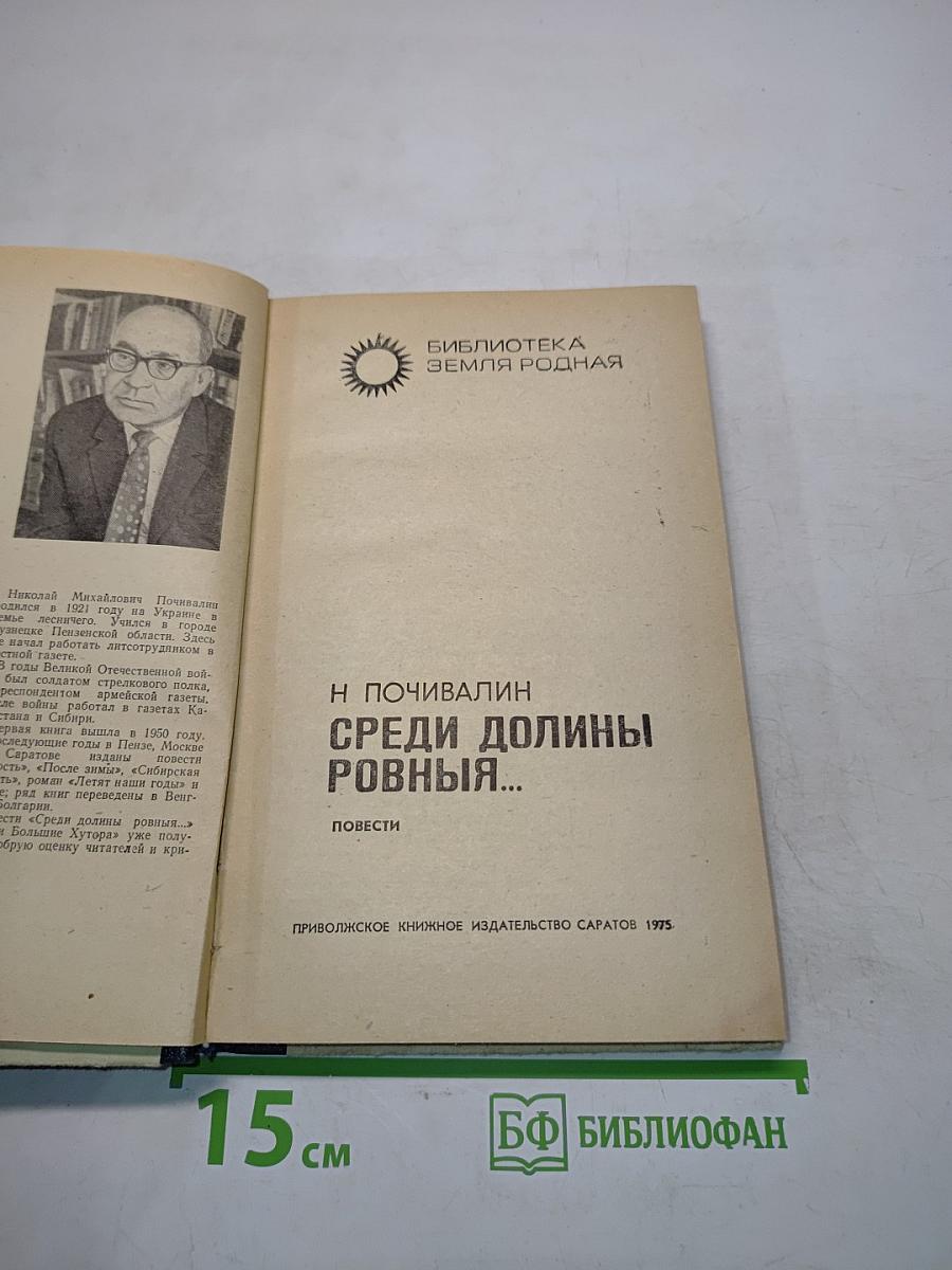 Среди долины ровныя...