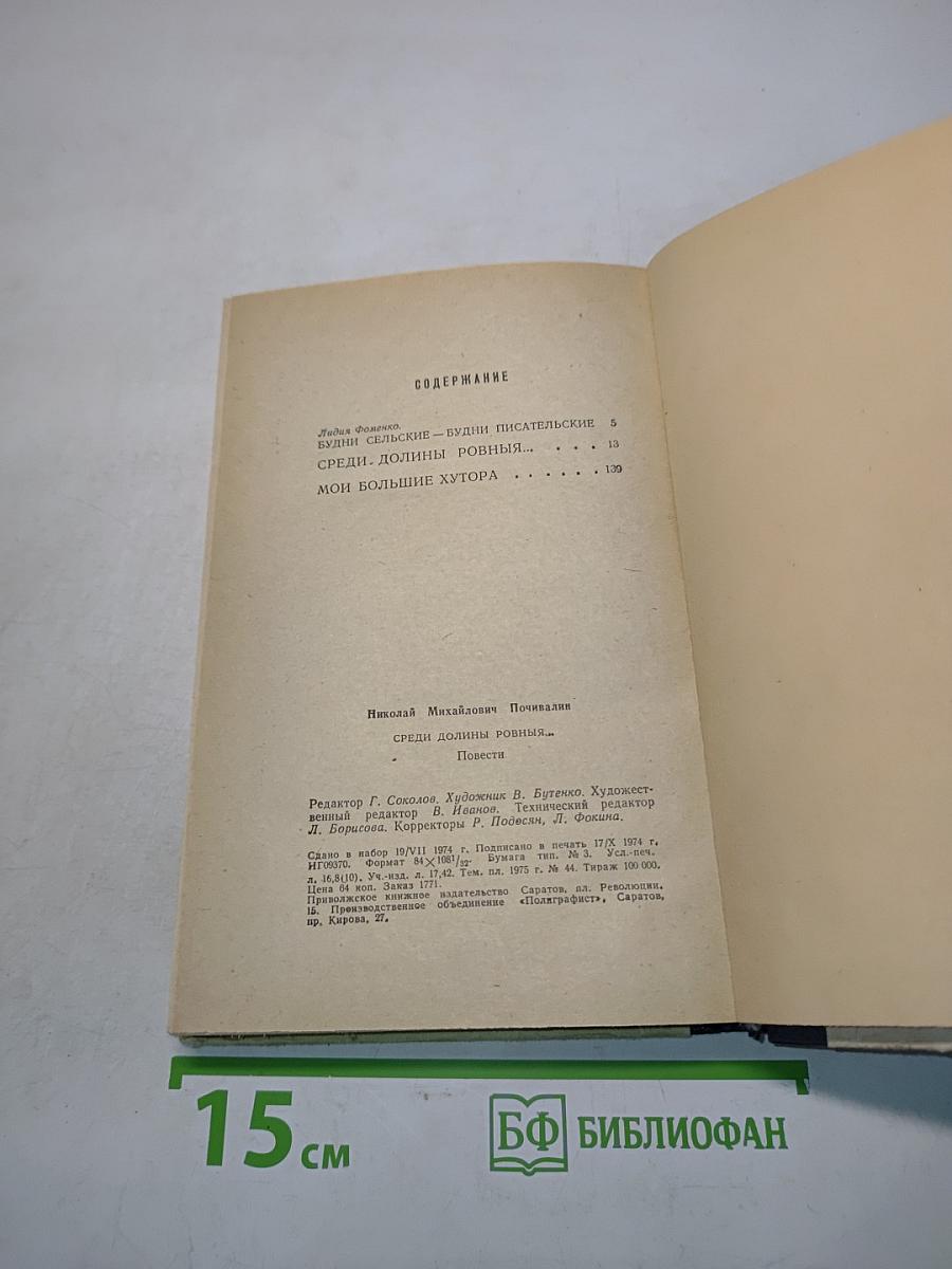 Среди долины ровныя...