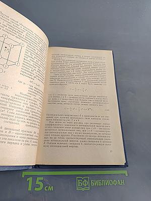 Введение в сегнетоэлектричество
