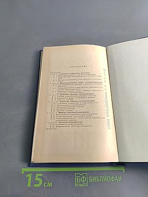 Введение в сегнетоэлектричество
