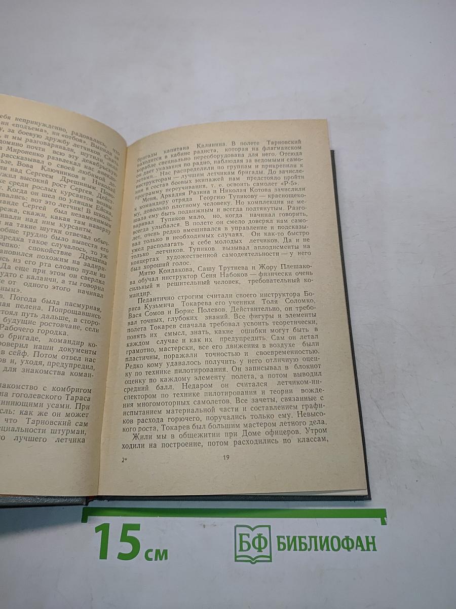 Огненные рейсы «Голубой двойки»