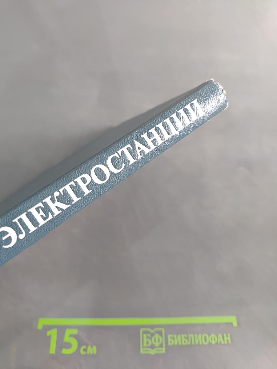 Гидроэлектростанции: Учебник для техникумов