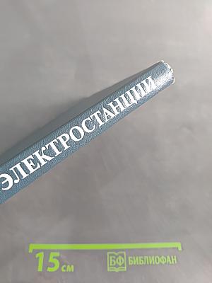 Гидроэлектростанции: Учебник для техникумов