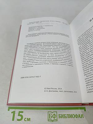 Противостояние. 20 лет в политике