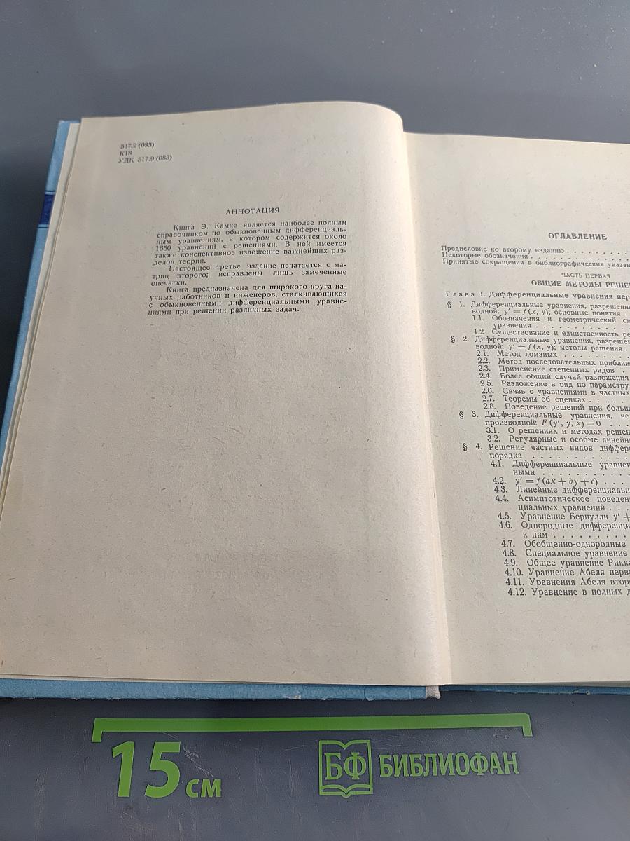 Справочник по обыкновенным дифференциальным уравнениям