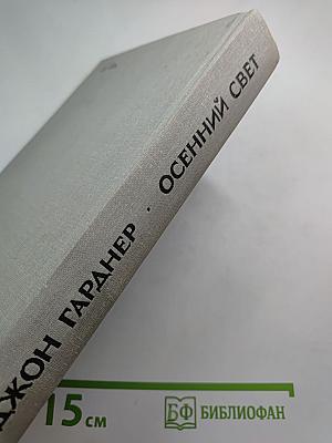 Осенний свет