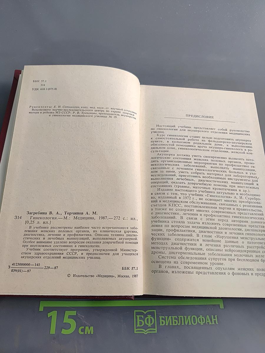 Гинекология