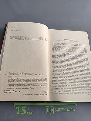 Гинекология