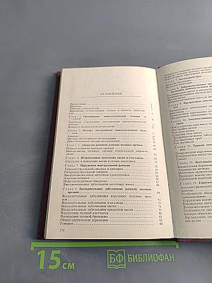 Гинекология