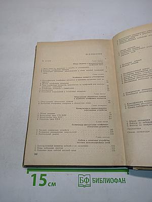 Местная железнодорожная связь