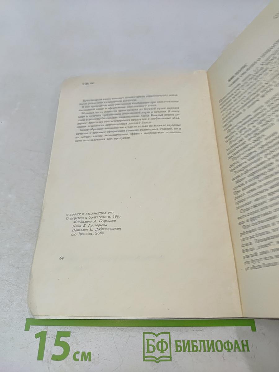 Искусство готовить