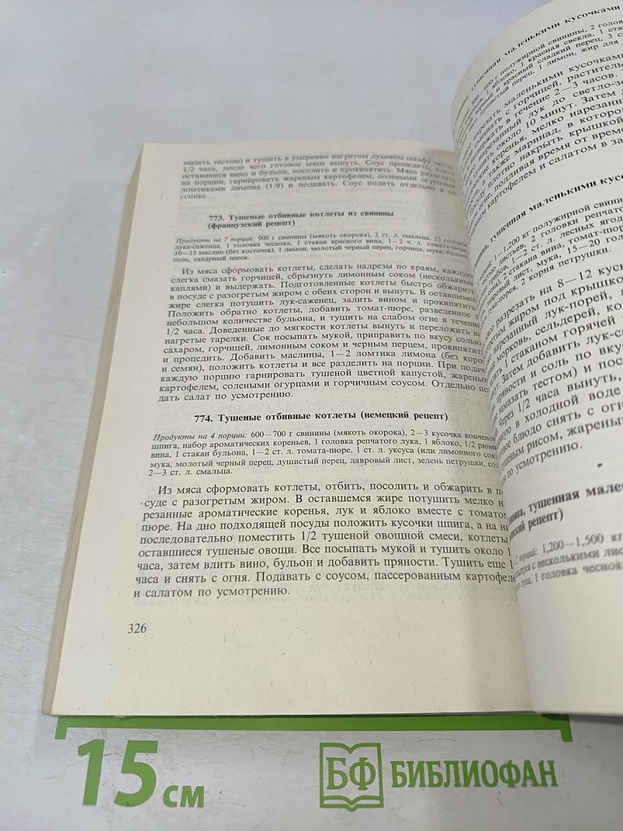 Искусство готовить