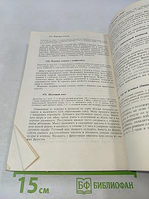 Искусство готовить