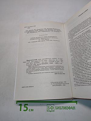 Практический курс английского языка. 4 курс