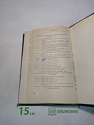 Скорая медицинская помощь