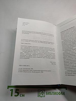 Краткий справочник терапевта