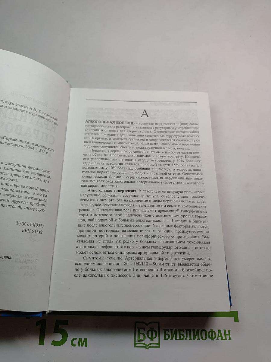 Краткий справочник терапевта